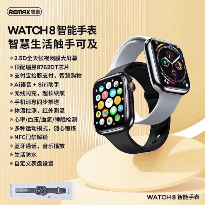 REMAX 睿量 MOBIA 摩比亞 IP67 Waterproof WATCH8 智能手錶 支持通話 現貨四支