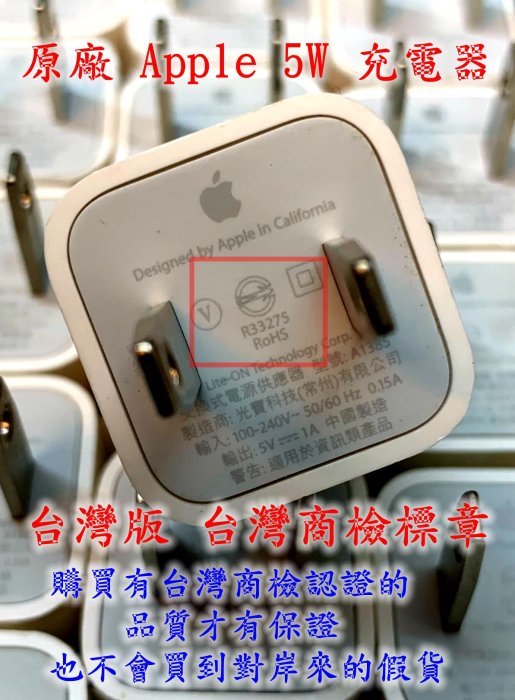 ☆【 APPLE 蘋果 A1385 5V 1A 5W USB 原廠 充電器】☆電源轉接器 充電頭 小白頭 充電線 豆腐頭