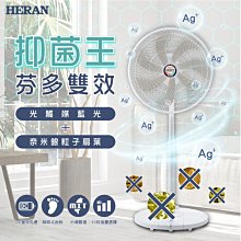 鑫冠鑫↘禾聯HERAN HDF-14SH71G 14吋 奈米銀雙效抑菌DC風扇/電風扇/台灣製造