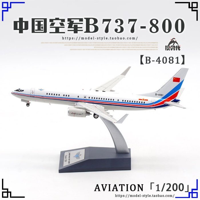 Aviation AV2014中國客機波音B737-800 B-4081 成品飛機模型1/200~特