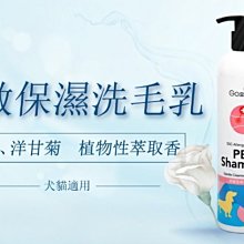 【阿肥寵物生活】GOODMO 歸毛家族 SSC舒敏洗毛精500ml 幹細胞系列 自體修復的秘密武器 醫美等級產品