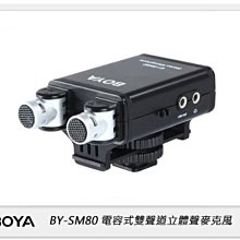 ☆閃新☆BOYA BY-SM80 電容式雙聲道立體聲麥克風  (公司貨)