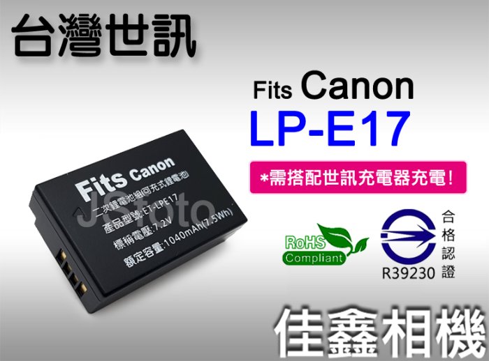 ＠佳鑫相機＠（全新）台灣世訊 ET-LPE17副廠電池+充電器(AC插腳)套組 for Canon LP-E17專用