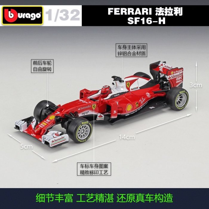 BOxx潮玩~比美高1:32法拉利 SF16-H F1賽車仿真合金模型萊科寧瓦特爾座駕