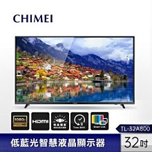 *~新家電錧~*【CHIMEI奇美 TL-32A800】32型LED低藍光液晶顯示器【實體店面】