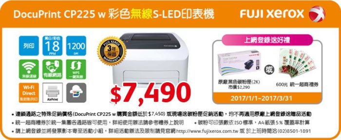 Fuji Xerox DocuPrint CP225W/A4彩色雷射印表機/全新機