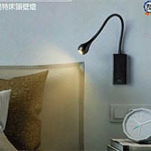 【燈王的店】舞光 LED 3W 蘭特床頭壁燈☆時尚白 LED-26009 /貴族黑 LED-26009-BK 保固兩年