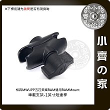 相容 五匹 RAM 共用 機車 車架 GPS導航 手機架 6CM 短版 短關節 調節桿 金屬 支架 關節 小齊的家