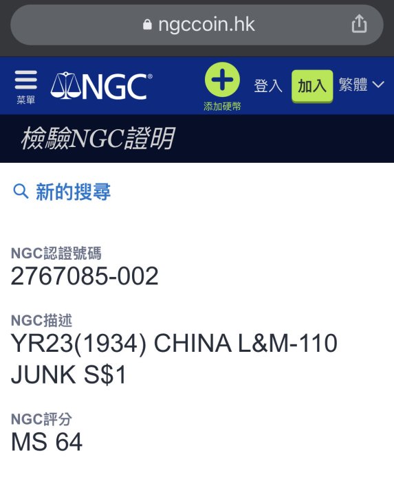 民國23年 帆船壹圓銀幣 NGC MS64 強銀光 出廠狀態 熱門高分品 船洋