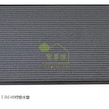 [家事達] 3M 400型條紋吸水地墊 (3尺X4尺 )/片 特價