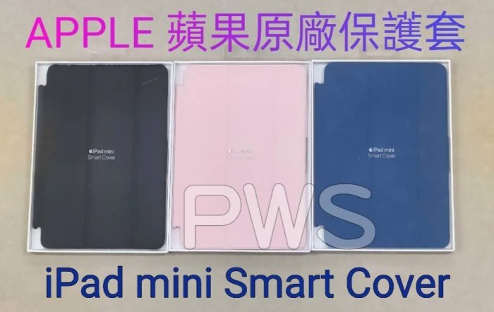 ☆【 APPLE 蘋果 原廠 iPad mini 4 5 Smart Cover 聰穎保護蓋 保護套  】☆ 原廠盒裝