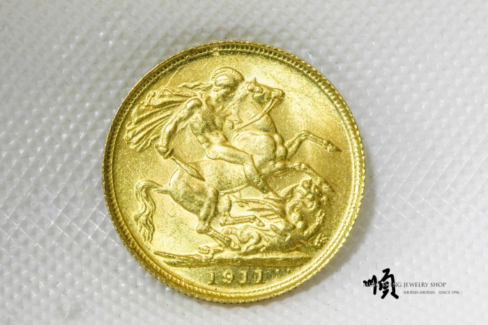 順順飾品--黃金金幣--1911年英國喬治五世馬劍金幣┃重2.10~2.13錢不等.91.67%純金