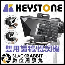 數位黑膠兔【 Keystone 雙用讀稿/提詞機 】 讀稿機 相機 手機 平板 字幕 主持 教學 直播 youtube