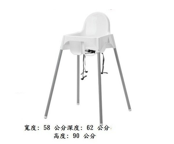 ☆創意生活精品☆IKEA  ANTILOP 兒童高腳餐椅附安全帶 無附餐盤(白色/銀色/需自行組裝)