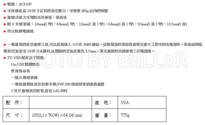 【含稅-可統編】電源式真空吸筆 美國 賽浦斯 Virtual TV-1000 附各式吸筆頭共9支