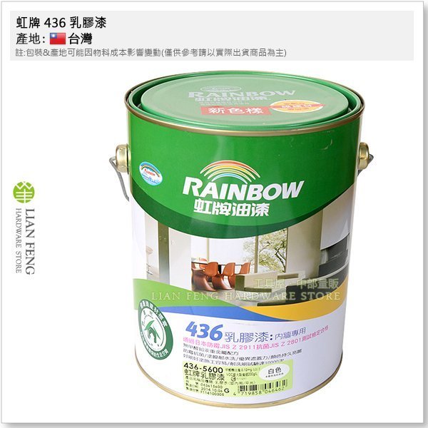 【工具屋】*含稅* 虹牌 436 乳膠漆 白色 436-5600 內牆專用 綠建材 水泥漆 室內 加侖裝