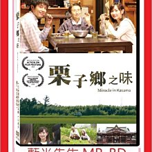 [藍光先生DVD] 栗子鄉之味 Miracle in Kasama (天空正版)