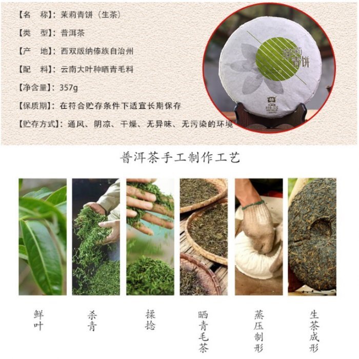 [茶太初] 大益 2013 茉莉青餅 1301批 357克 生茶