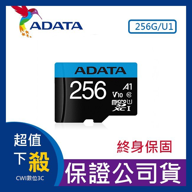 【現貨】ADATA 威剛 Premier microSDHC UHS-I U1 256G記憶卡(附轉卡)