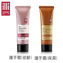 韓國 illi 一理 全效肌齡/密集深層保濕 護手霜 50ml §異國精品§