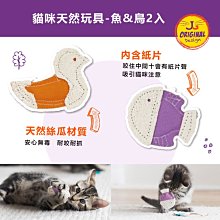 PETMATE 傑克森系列 貓咪天然玩具-魚&鳥2入 DK-32444 可搭配貓草玩具集味罐使用 貓玩具