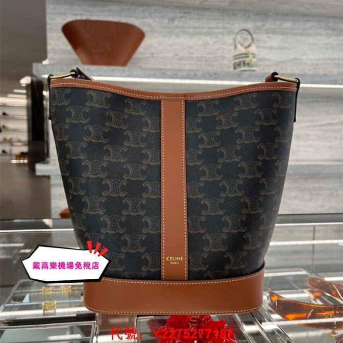 全新正品 巴黎機場免稅店 CELINE 賽琳水桶包 Triomphe BUCKET手袋191132 單肩包 191442