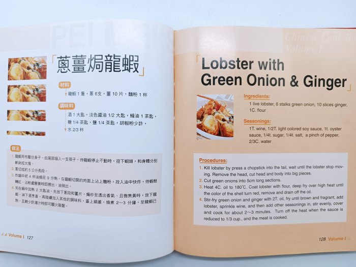 【月界二手書店1S2】培梅食譜 1：中英對照－精裝本．附直式書腰（絕版）_傅培梅_橘子文化_原價500　〖餐飲〗DCQ