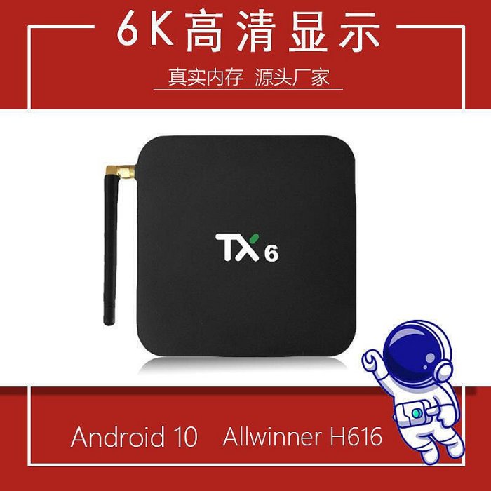 機頂盒tx6安卓電視盒子網絡播放器高清全志h616tvbox