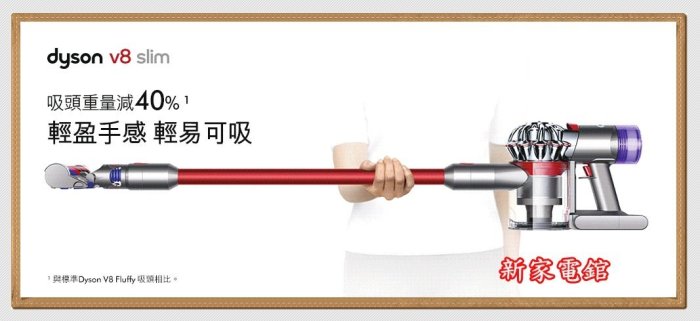 *~ 新家電錧 ~* 全新原廠恆隆行公司貨【Dyson V8 slim fluffy+ 】輕量無線吸塵器~周年慶 下殺