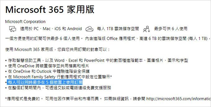 Office 365  一年期 Microsoft 微軟 家用版湊團 合購 家庭 Onedrive 1TB 雲端空間