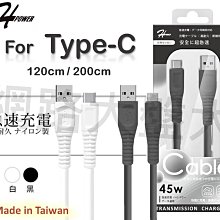 #網路大盤大# HPOWER 45W 傳輸充電線 Type-C to USB 急速充電 1.2M/2M 充電線 傳輸線