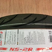 【超前輪業】 NANKAMG 南港 NS-2R 耐磨指數180 205/55-16 完工價 2900 R888 R1R