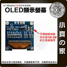 【快速出貨】附發票 IIC介面 I2C介面 128x64 SSD1306 0.96吋 OLED模組 小齊的家