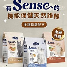 COCO【免運】倍力【SENSE貓飼料】新包裝 化毛高纖 腸胃保健 爆毛美膚配方 6kg成貓/幼貓超人氣飼料、