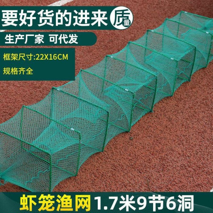 蜈蚣網，地籠1.7米長捕蝦蟹魚