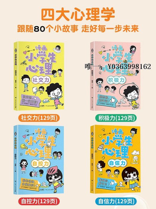 漫畫書現貨速發 全套4冊 小學生漫畫心理學社交力自信力自控力培養兒童繪本3一6歲4到5幼兒漫畫書幼兒園一年級閱讀課外書必