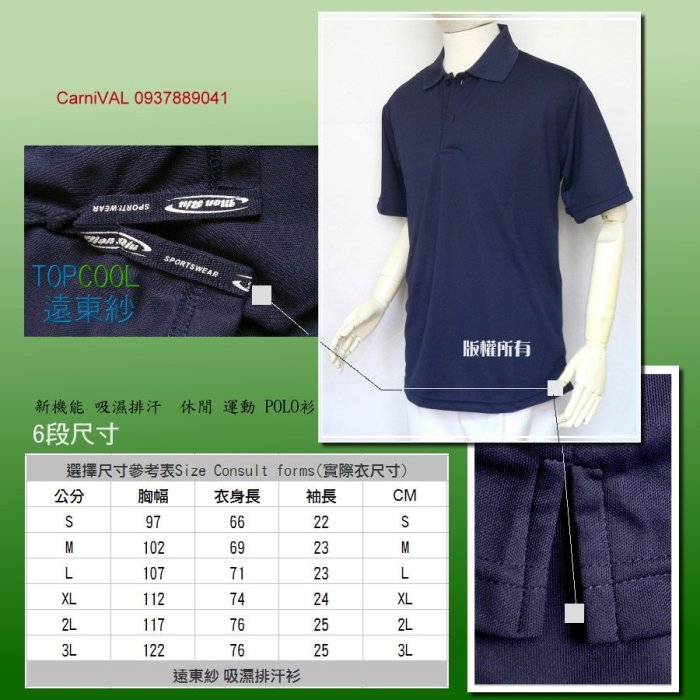 ○嘉廚服○吸排POLO衫(速乾/輕薄/彈性)遠東紗TOPCOOL新機能【台灣製造】 吸濕排汗POLO衫.運動服.輕柔舒適