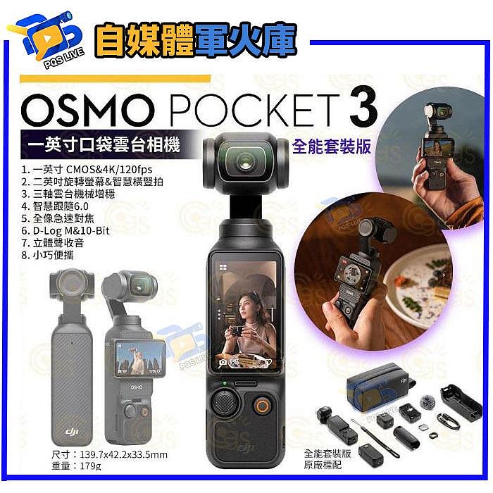 台南PQS DJI大疆 Osmo Pocket 3 COMBO 口袋雲台相機 全能套裝 全指向 三軸雲台 全指向 4K 120P 公司貨