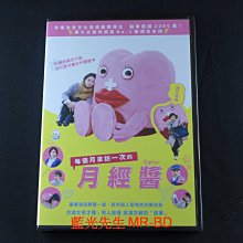 [DVD] - 每個月來訪一次的月經醬 Little Miss Period ( 得利正版 )