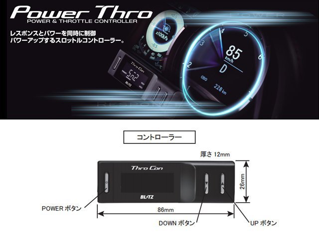 【Power Parts】BLITZ POWER THRO 電子節氣門控制器 LEXUS GS200t 2016-