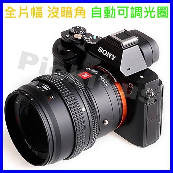 全片幅自動調光圈Kipon Contax N N1鏡頭轉Sony NEX E卡口電子轉接環A7R A7S MARK II