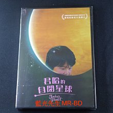 [DVD] - 君哈的自閉星球 Junha s Planet ( 得利正版 )