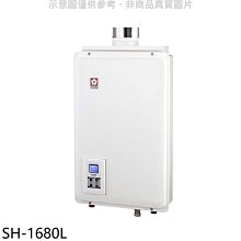 《可議價》櫻花【SH-1680L】16公升強制排氣FE式LPG熱水器桶裝瓦斯(全省安裝)(送5%購物金)