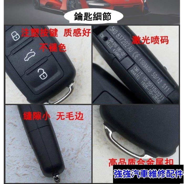 熱銷直出福斯VW Golf6 Skoda鑰匙殼 Sagitar Polo BORA Golf LAVIDA 汽車鑰匙外殼-汽配城滿299元出貨 強強汽車維修配件