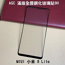 --庫米--AGC MIUI 小米8 Lite 滿版玻璃貼 保護貼 全膠貼合9H