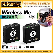 怪機絲 RODE羅德 Wireless Me 無線麥克風 全向性 100米 相機電腦手機 攝錄影直播