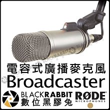 數位黑膠兔【 RODE Broadcaster 電容式 廣播 麥克風 公司貨 】 錄影 直播 錄音 收音 MIC 視頻