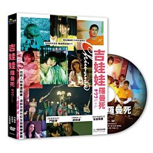[DVD] - 吉娃娃羅曼死 Chiwawa (采昌正版)