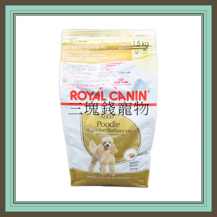 ◎三塊錢寵物◎法國皇家-貴賓成犬(PDA)，1.5kg