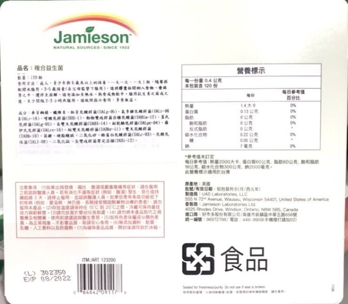 Costco好市多 JAMIESON 複合益生菌膠囊 120粒  probiotics